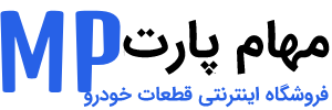 مهام پارت